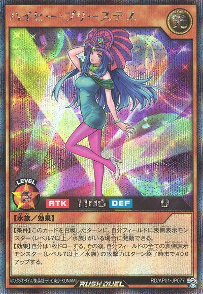 遊戯王ラッシュデュエル ハイヒー・プリーステス AP01-JP077 シークレット 【中古】