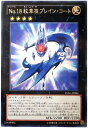 遊戯王 No.18 紋章祖プレイン・コート LVAL-JP084 レア 【中古】