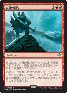 マジックザギャザリング MTG 赤 大群の怒り SvC-30 レア 【中古】