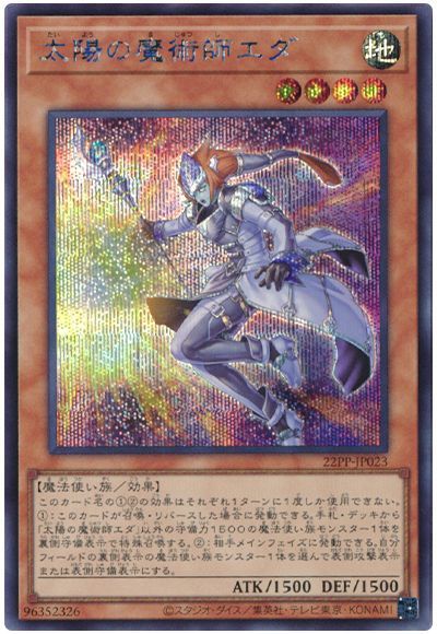 遊戯王 太陽の魔術師エダ 22PP-JP023 シークレット 【中古】