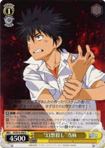 “幻想殺し”当麻 ID/W10-006 R 【中古】