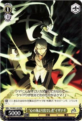 “心の海より出でし者”イザナギ P4/SE01-019 PR 【中古】