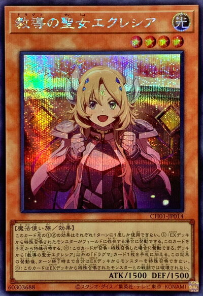 楽天市場】遊戯王 教導の聖女 エクレシアの通販