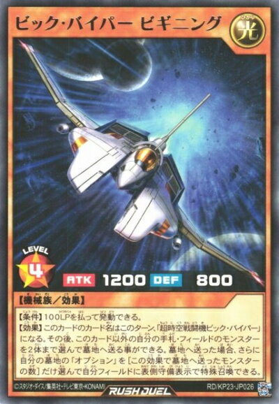 楽天市場】遊戯王 ビック・バイパーの通販