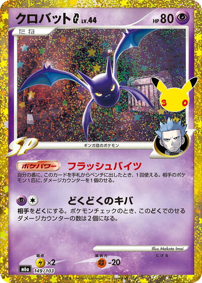 楽天市場】ポケカ クロバットの通販