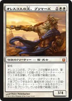 マジックザギャザリング MTG 白 オレスコスの王、ブリマーズ BNG-5 神話レア 【中古】
