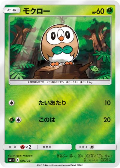 ポケモンカード モクロー SM1+ 001/051 【中古】