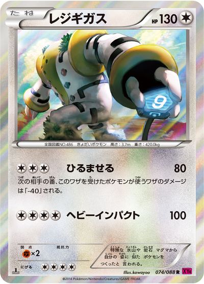 楽天市場】ポケモンカードゲーム コレクションパック レジギガス LV．X
