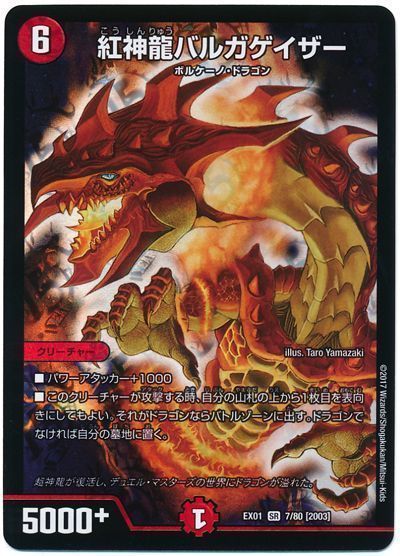 楽天市場】デュエルマスターズ バルガゲイザーの通販