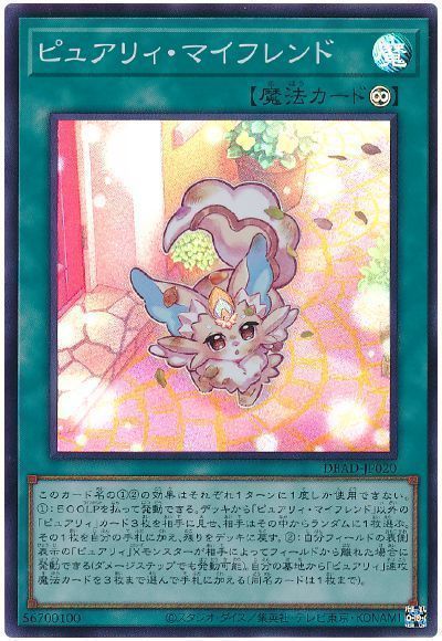 遊戯王 ピュアリィ・マイフレンド DBAD-JP020 スーパー 【中古】