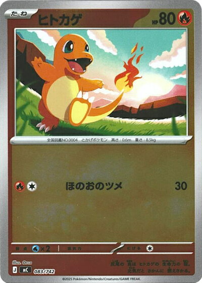 ポケモンカード ヒトカゲ(ミラー) MC 083/742 【中古】