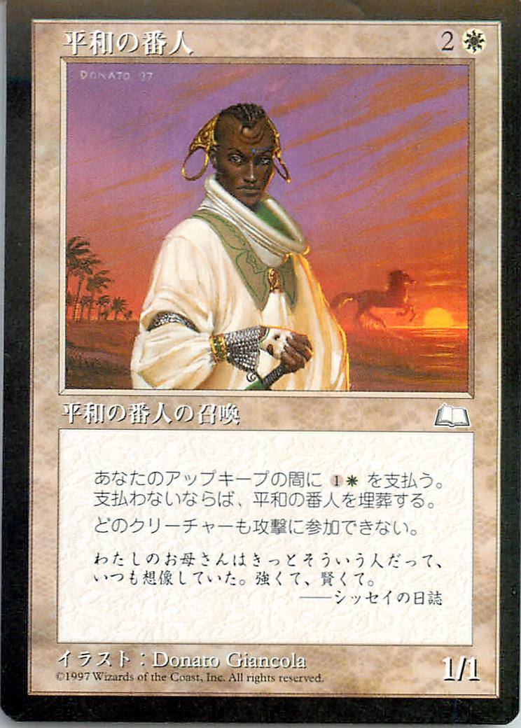 マジックザギャザリング MTG 白 平和の番人 WTH-22 レア 【中古】