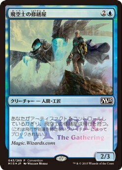 マジックザギャザリング MTG 青 飛空士の修繕屋 M15-43 プロモ Foil 【中古】