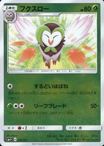 乐天商城 - ポケモンカード フクスロー SM1+ 002/051 【中古】