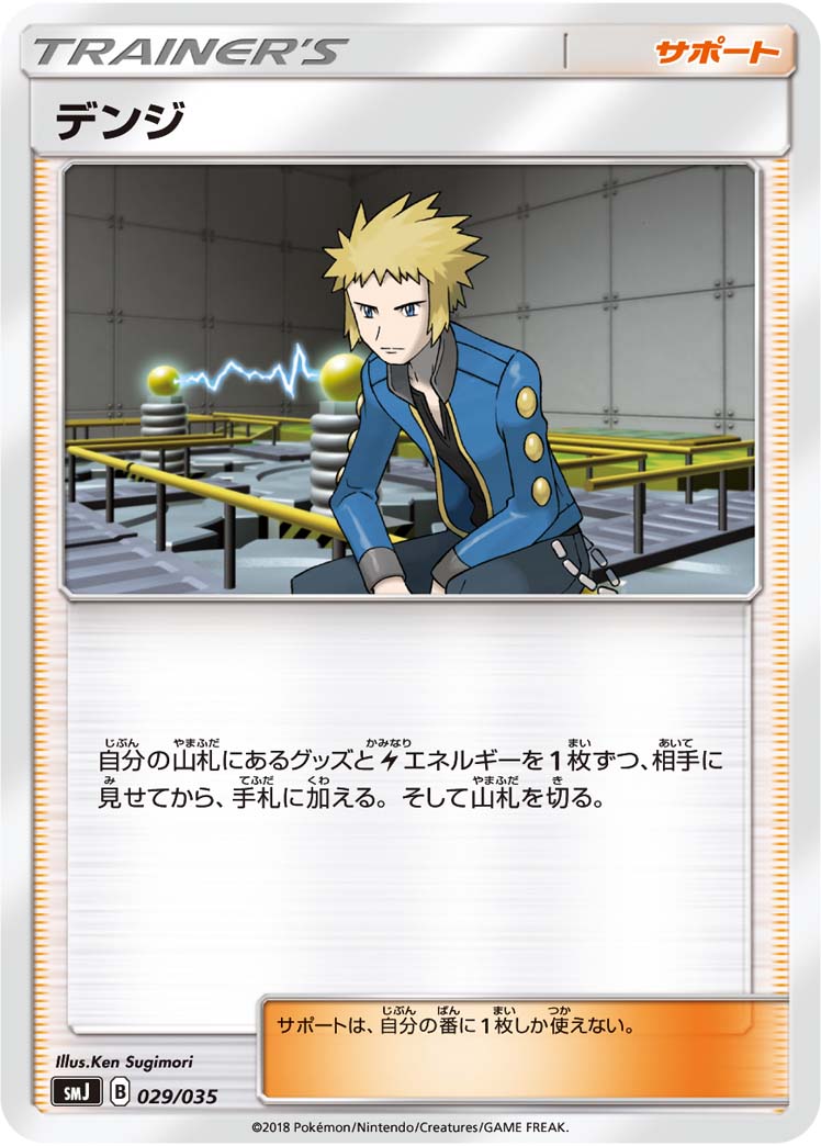 楽天市場】ポケモンカード デンジの通販