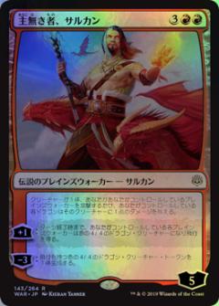 マジックザギャザリング MTG 赤 主無き者、サルカン WAR-143 レア Foil 【中古】