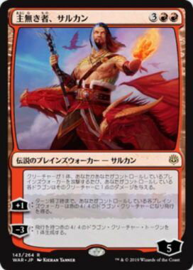 マジックザギャザリング MTG 赤 主無き者、サルカン WAR-143 レア 【中古】