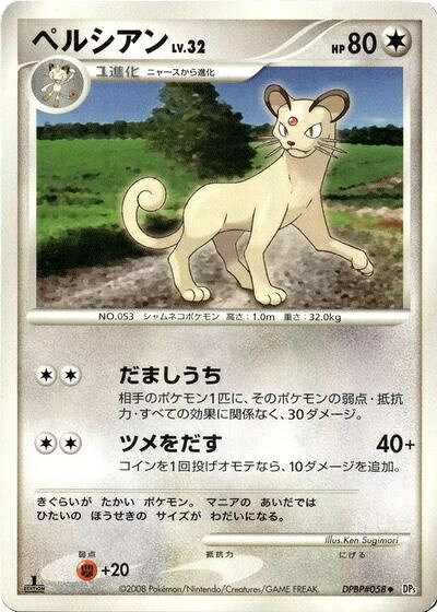 楽天市場】ポケモンカード ペルシアンの通販