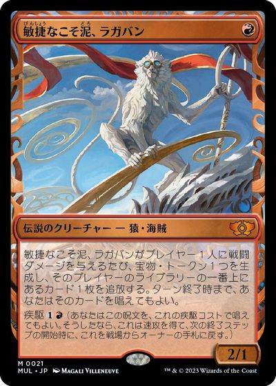 マジックザギャザリング MTG 赤 敏捷なこそ泥、ラガバン MUL-21 神話レア 【中古】