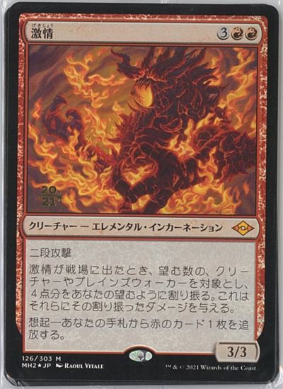マジックザギャザリング MTG 赤 激情 MH2-126 プレリリース プロモ Foil 【中古】