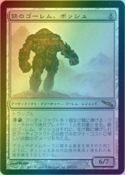 マジックザギャザリング MTG 茶 鉄のゴーレム、ボッシュ MRD-147 レア Foil 【中古】