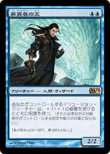 マジックザギャザリング MTG 青 非実在の王 M12-62 レア 【中古】