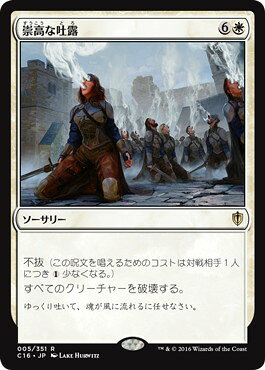 マジックザギャザリング MTG 崇高な吐露 C16-5 レア 【中古】