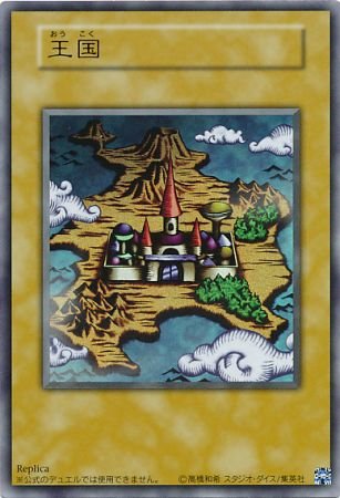 楽天市場】遊戯王 王国の通販