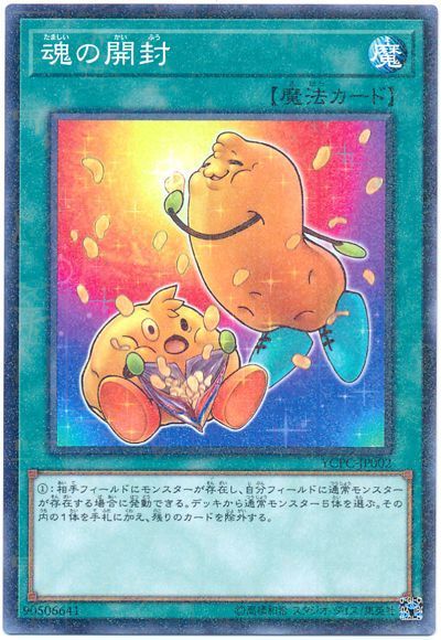 楽天市場】魂の開封の通販