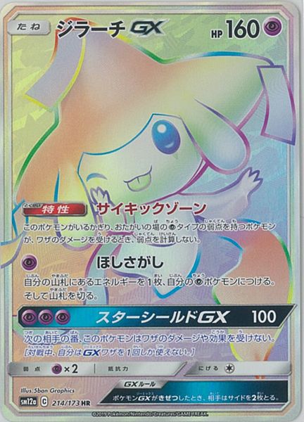 楽天市場】ポケモンカード xy ジラーチ（ホビー）の通販
