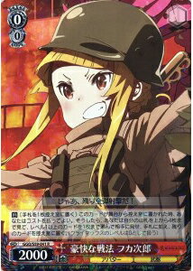 豪快な戦法 フカ次郎 GGO/S59-041 R 【中古】