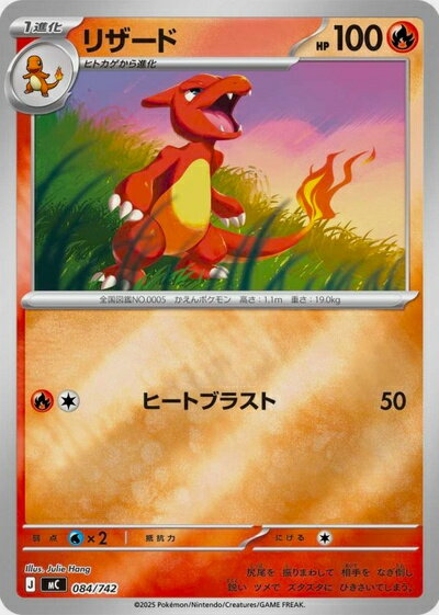ポケモンカード リザード(ミラー) MC 084/742 【中古】