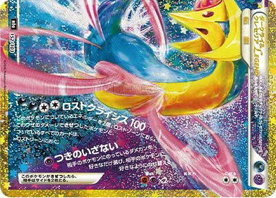 ポケモンカード ダークライ&クレセリアLEGEND下 M6a 152/103 【中古】