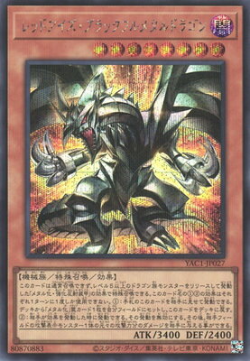 楽天市場】レッドアイズ・ブラックメタルドラゴン（ホビー）の通販