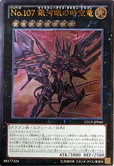 楽天市場】遊戯王 no.107 銀河眼の時空竜の通販 楽天市場】遊戯王 no.107 銀河眼の時空竜の通販