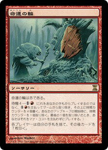 マジックザギャザリング MTG 赤 命運の輪 TSP-187 レア 【中古】