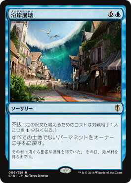 マジックザギャザリング MTG 沿岸崩壊 C16-6 レア 【中古】