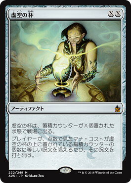 マジックザギャザリング MTG 虚空の杯 A25-222 神話レア 【中古】