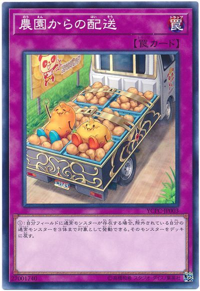 遊戯王 農園からの配送 YCPC-JP003 ノーマル 【中古】