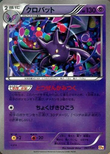 ポケモンカード クロバット(キラ) CP4 047/131 【中古】