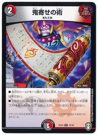 楽天市場】デュエルマスターズ 鬼寄せの術の通販