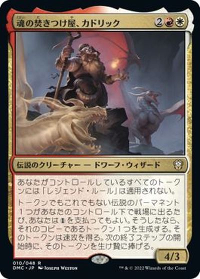 マジックザギャザリング MTG 金(多色) 魂の焚きつけ屋、カドリック DMC-10 レア 【中古】