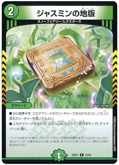 楽天市場】ジャスミン プロモ デュエマ（ホビー）の通販