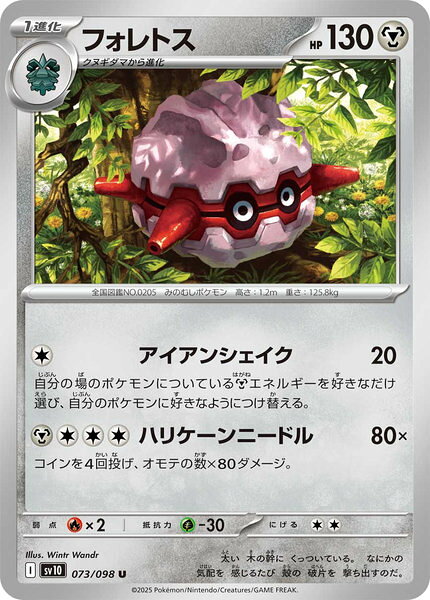 楽天市場】ポケモンカード フォレトスの通販