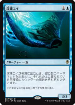 マジックザギャザリング MTG 深輝エイ C16-7 レア 【中古】