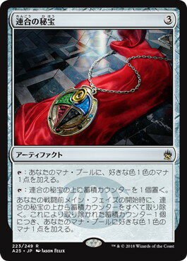 マジックザギャザリング MTG 連合の秘宝 A25-223 レア 【中古】