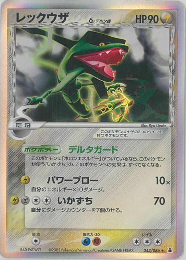 楽天市場】ポケモンカード デルタ種（ホビー）の通販