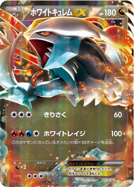 楽天市場】ポケモンカード キュレムEX(コレクション|ホビー 楽天市場】ポケモンカード キュレムEX(コレクション|ホビー