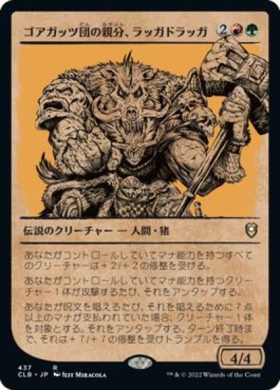 マジックザギャザリング MTG 金(多色) ゴアガッツ団の親分、ラッガドラッガ(ショーケース) CLB-437 レア 【中古】