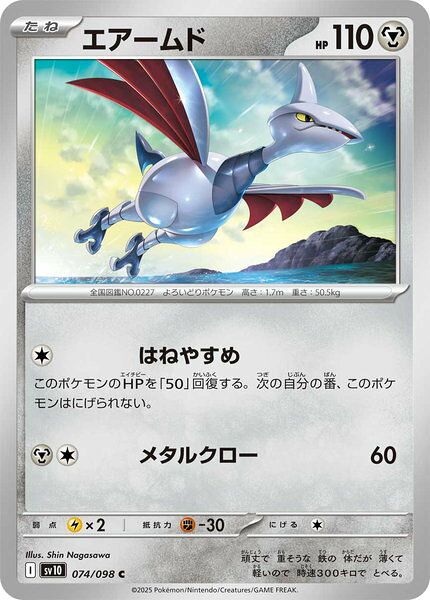 楽天市場】ポケモンカード エアームドの通販